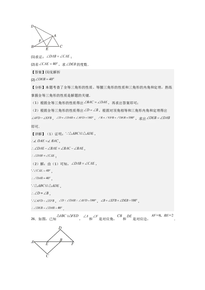 第04讲全等三角形（2个知识点+3种题型+分层练习）（教师版）_初中数学_八年级数学上册（人教版）_常见题型通关讲解练-V3_2025版