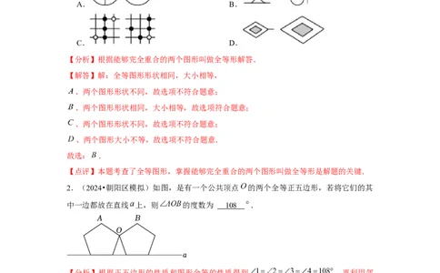 第04讲全等三角形（2个知识点+3种题型+分层练习）（教师版）_初中数学_八年级数学上册（人教版）_常见题型通关讲解练-V3_2025版
