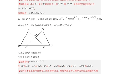 第04讲全等三角形（2个知识点+3种题型+分层练习）（教师版）_初中数学_八年级数学上册（人教版）_常见题型通关讲解练-V3_2025版