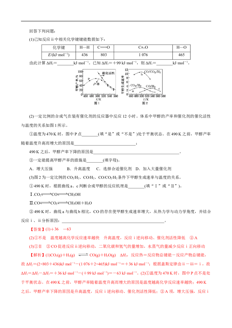 专项12碳达峰与碳中和（解析版）_05高考化学_新高考复习资料_2023年新高考资料_专项复习_2023年高考化学热点专项导航与精练（新高考专用）