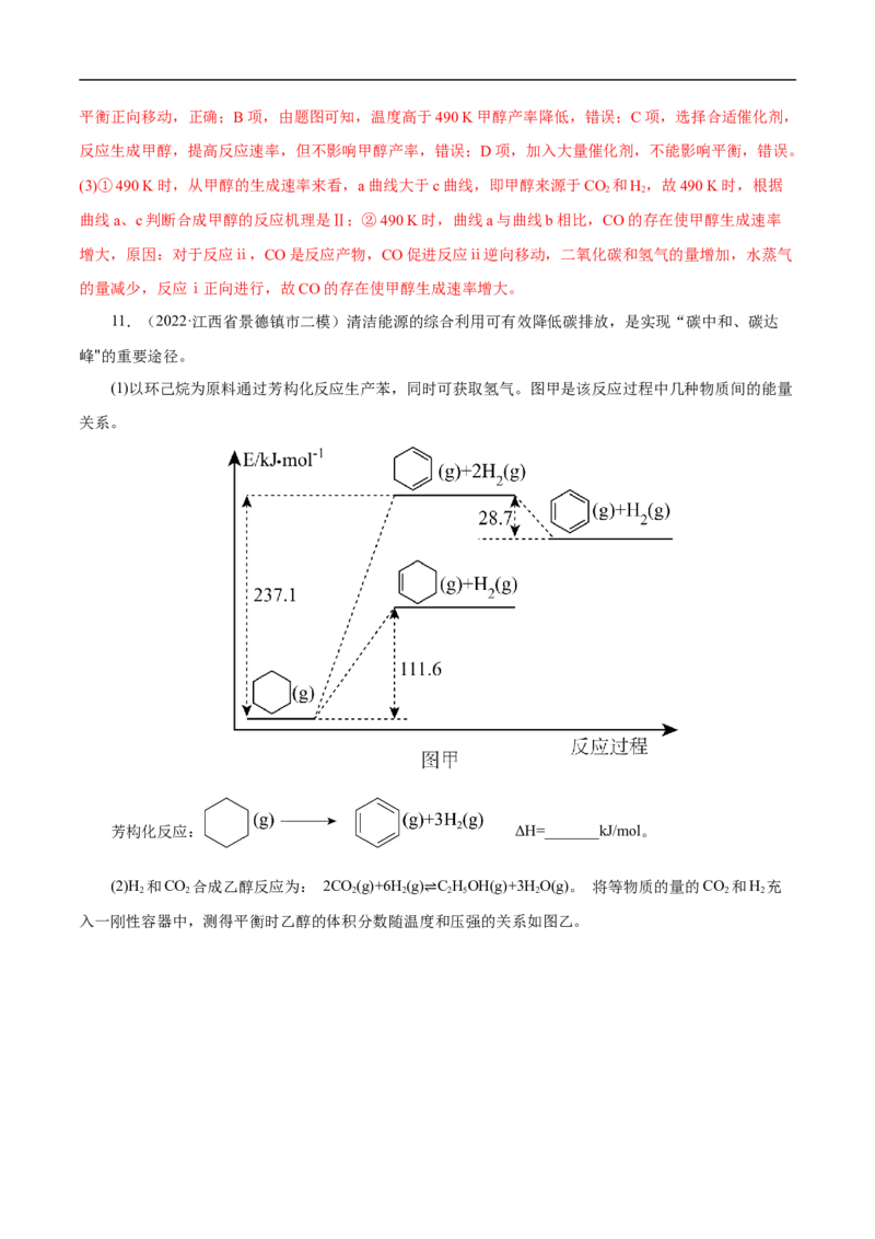 专项12碳达峰与碳中和（解析版）_05高考化学_新高考复习资料_2023年新高考资料_专项复习_2023年高考化学热点专项导航与精练（新高考专用）