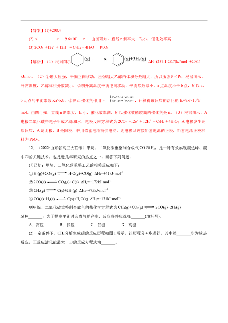 专项12碳达峰与碳中和（解析版）_05高考化学_新高考复习资料_2023年新高考资料_专项复习_2023年高考化学热点专项导航与精练（新高考专用）