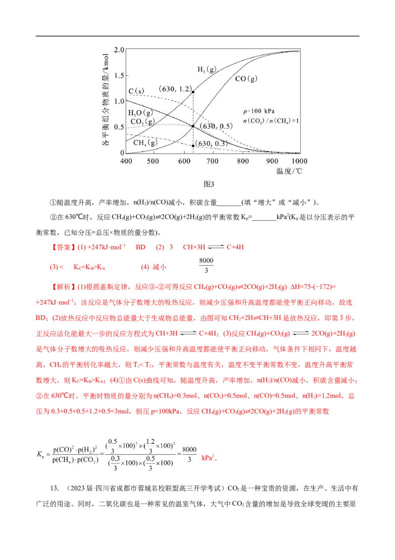 专项12碳达峰与碳中和（解析版）_05高考化学_新高考复习资料_2023年新高考资料_专项复习_2023年高考化学热点专项导航与精练（新高考专用）