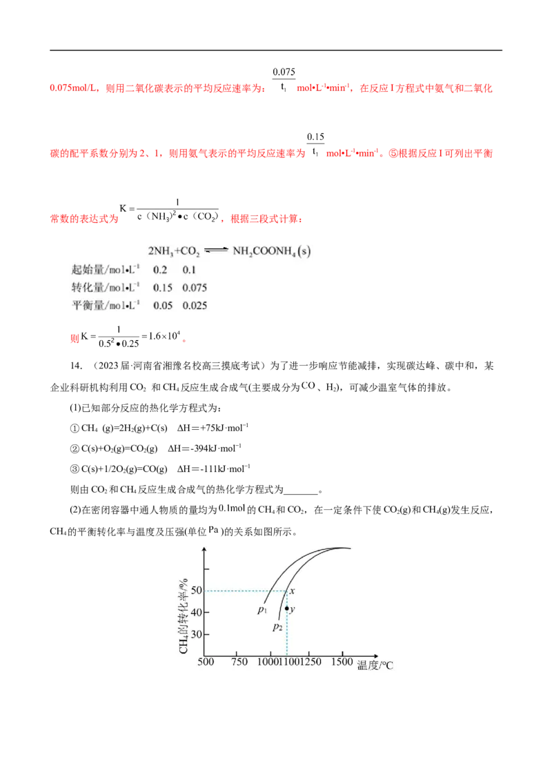 专项12碳达峰与碳中和（解析版）_05高考化学_新高考复习资料_2023年新高考资料_专项复习_2023年高考化学热点专项导航与精练（新高考专用）