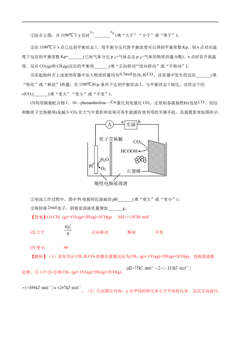 专项12碳达峰与碳中和（解析版）_05高考化学_新高考复习资料_2023年新高考资料_专项复习_2023年高考化学热点专项导航与精练（新高考专用）