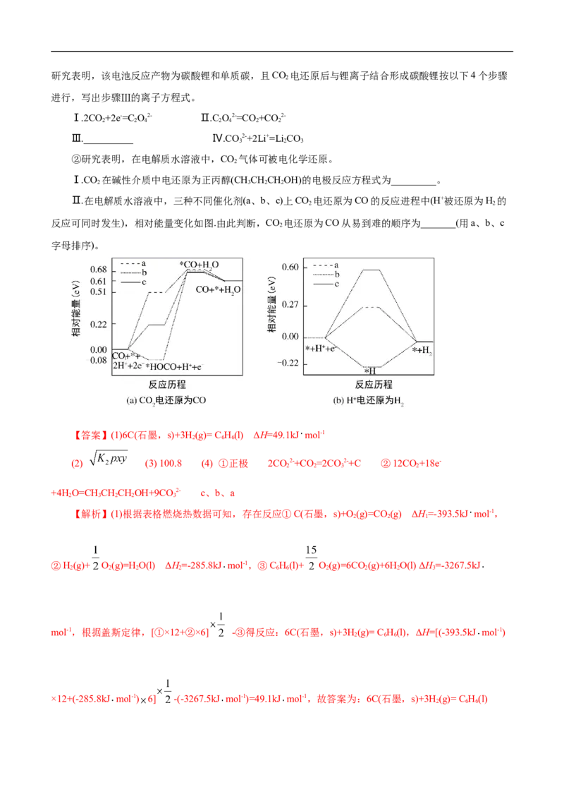 专项12碳达峰与碳中和（解析版）_05高考化学_新高考复习资料_2023年新高考资料_专项复习_2023年高考化学热点专项导航与精练（新高考专用）
