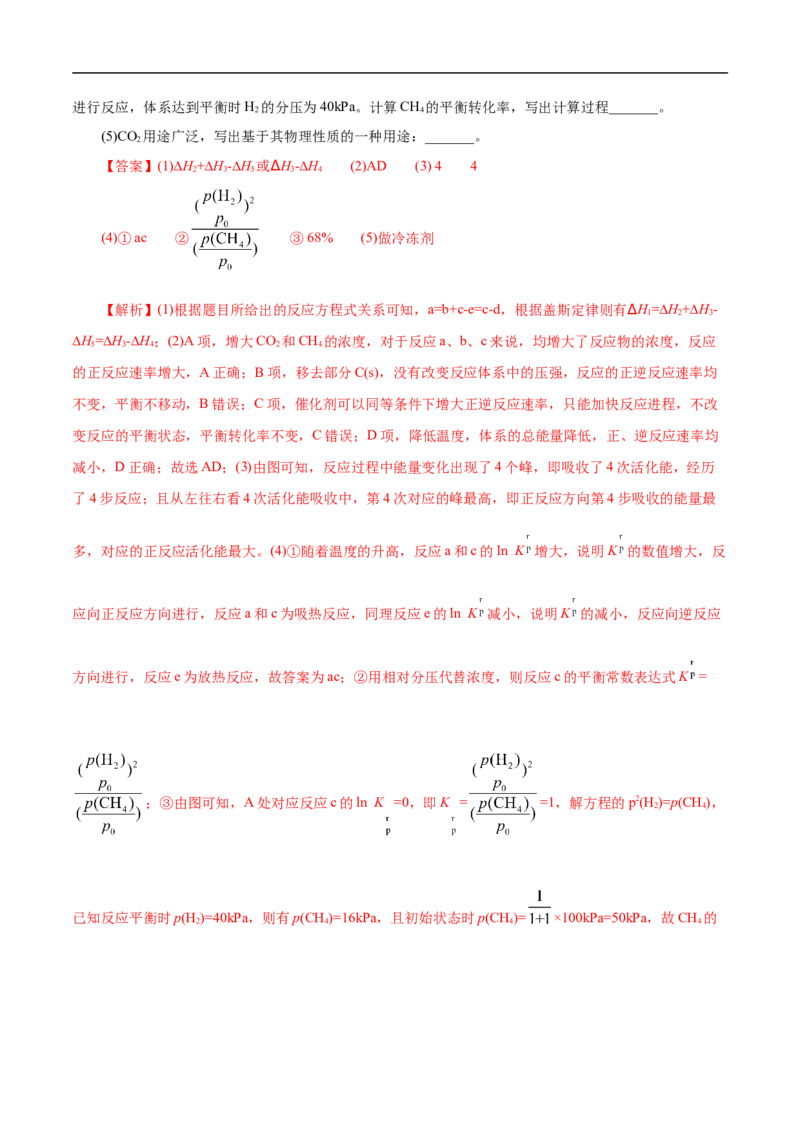 专项12碳达峰与碳中和（解析版）_05高考化学_新高考复习资料_2023年新高考资料_专项复习_2023年高考化学热点专项导航与精练（新高考专用）