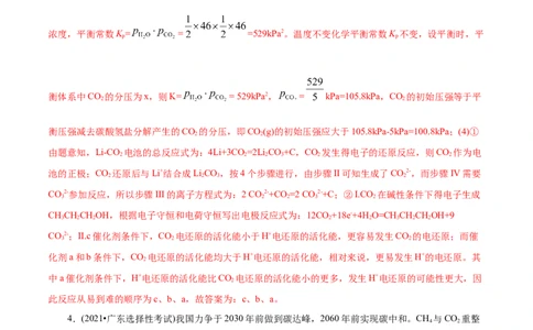 专项12碳达峰与碳中和（解析版）_05高考化学_新高考复习资料_2023年新高考资料_专项复习_2023年高考化学热点专项导航与精练（新高考专用）