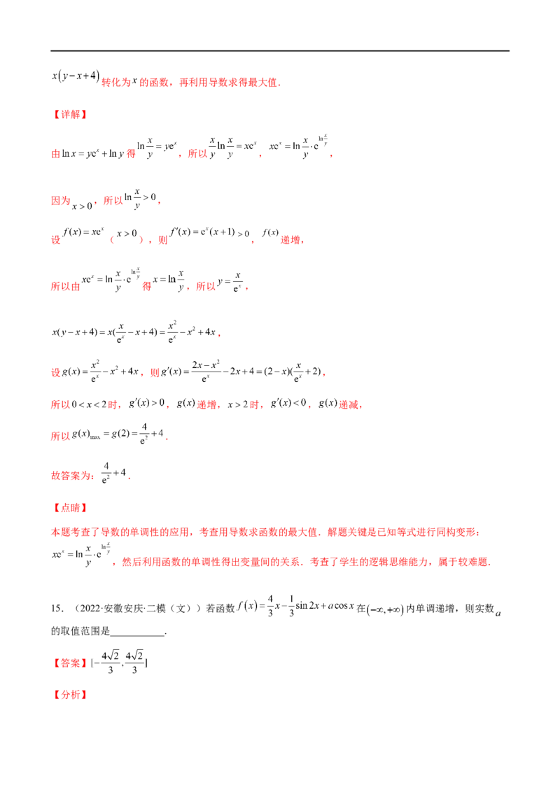 考点3-2导数应用：单调性、极值与最值（文理）-2023年高考数学一轮复习小题多维练（全国通用）（解析版）_2.2025数学总复习_赠品通用版（老高考）复习资料_一轮复习