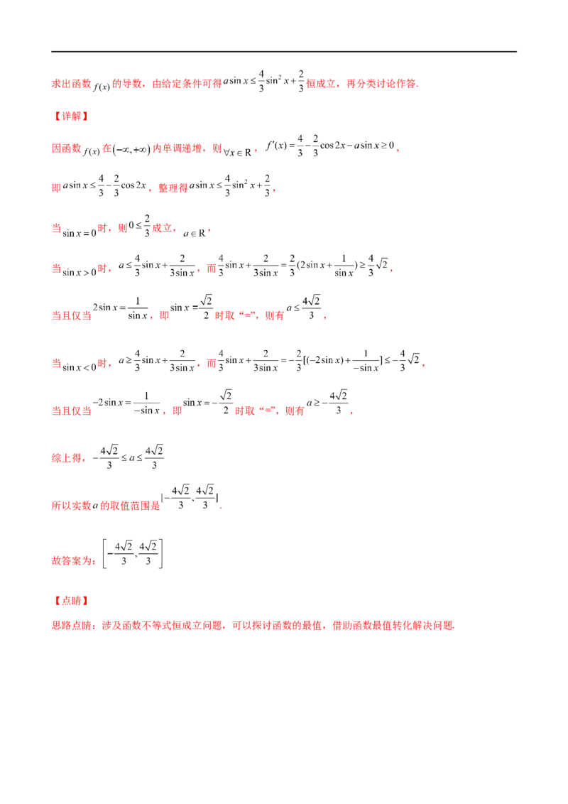考点3-2导数应用：单调性、极值与最值（文理）-2023年高考数学一轮复习小题多维练（全国通用）（解析版）_2.2025数学总复习_赠品通用版（老高考）复习资料_一轮复习