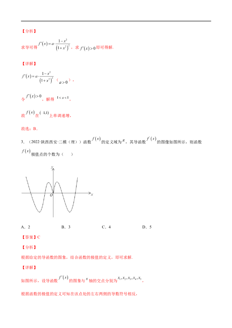 考点3-2导数应用：单调性、极值与最值（文理）-2023年高考数学一轮复习小题多维练（全国通用）（解析版）_2.2025数学总复习_赠品通用版（老高考）复习资料_一轮复习