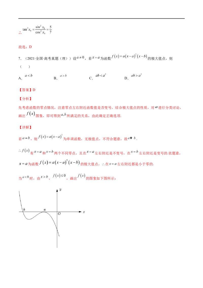 考点3-2导数应用：单调性、极值与最值（文理）-2023年高考数学一轮复习小题多维练（全国通用）（解析版）_2.2025数学总复习_赠品通用版（老高考）复习资料_一轮复习