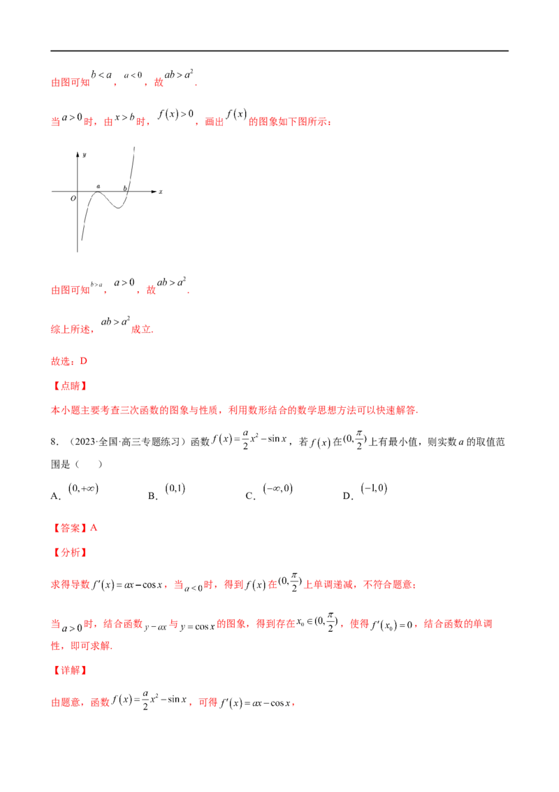 考点3-2导数应用：单调性、极值与最值（文理）-2023年高考数学一轮复习小题多维练（全国通用）（解析版）_2.2025数学总复习_赠品通用版（老高考）复习资料_一轮复习