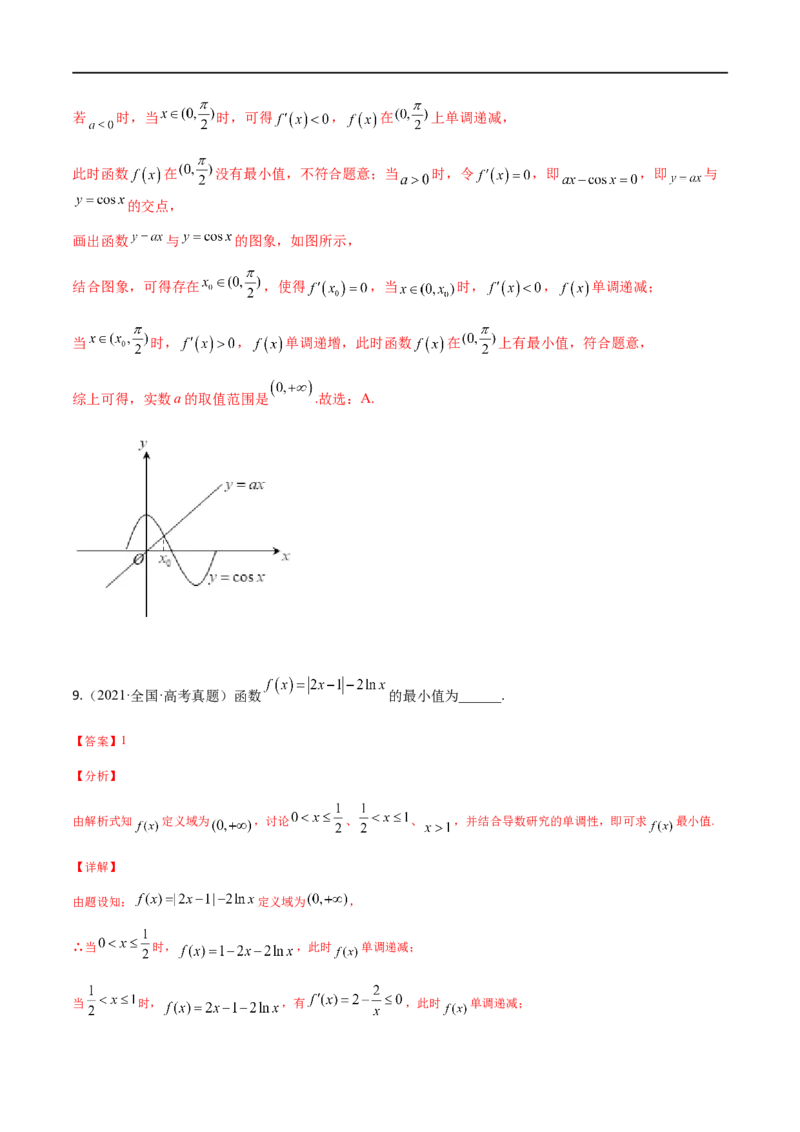 考点3-2导数应用：单调性、极值与最值（文理）-2023年高考数学一轮复习小题多维练（全国通用）（解析版）_2.2025数学总复习_赠品通用版（老高考）复习资料_一轮复习