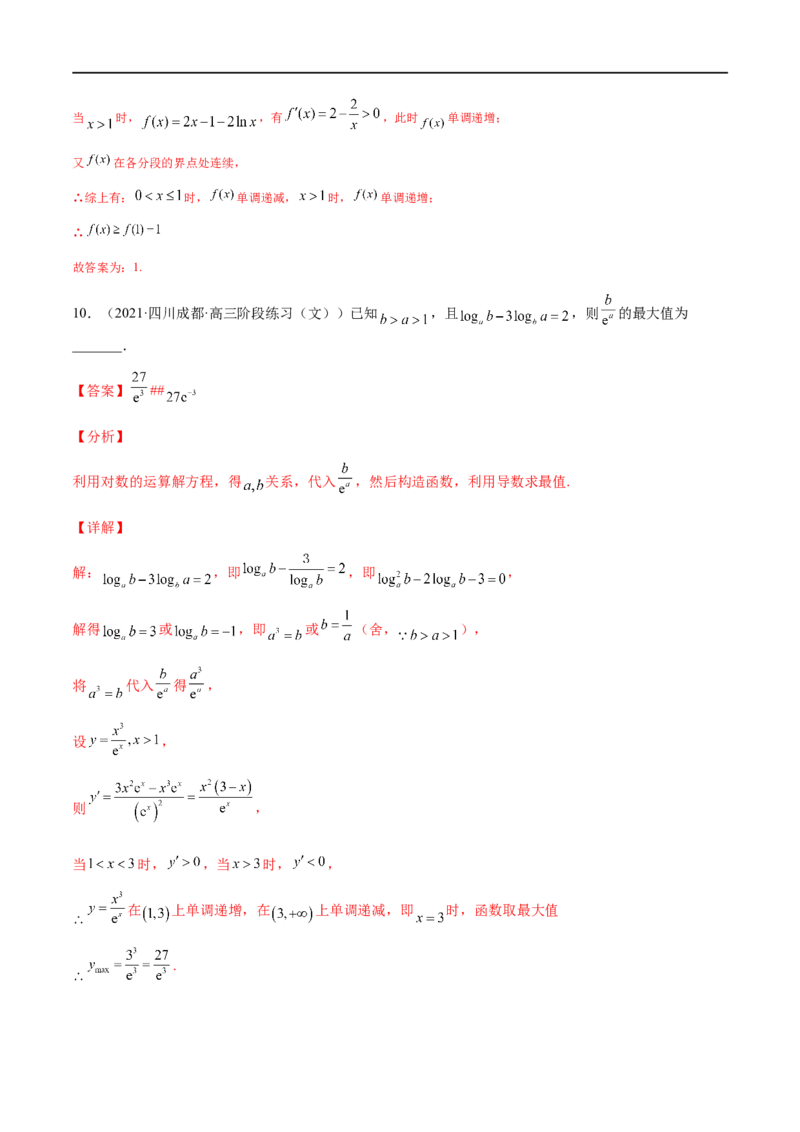 考点3-2导数应用：单调性、极值与最值（文理）-2023年高考数学一轮复习小题多维练（全国通用）（解析版）_2.2025数学总复习_赠品通用版（老高考）复习资料_一轮复习