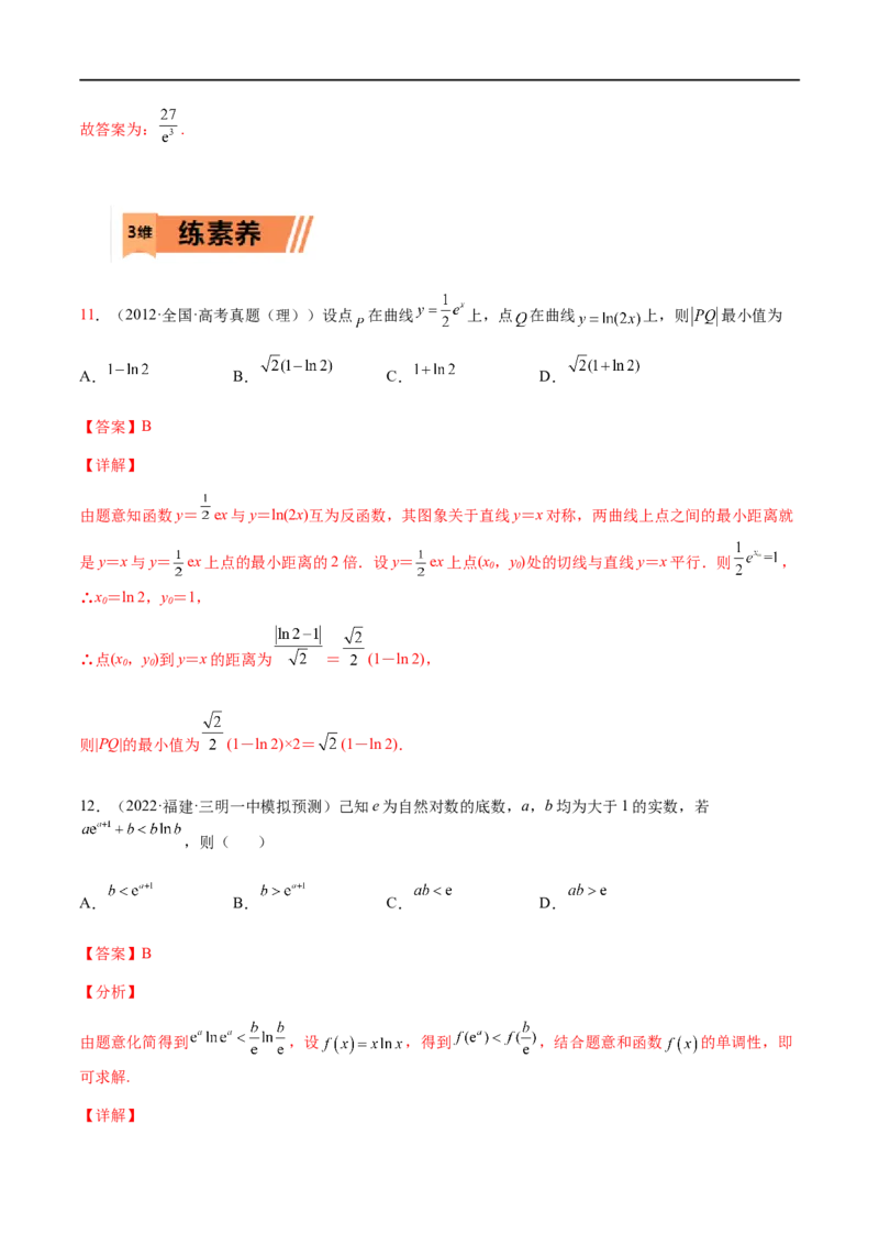 考点3-2导数应用：单调性、极值与最值（文理）-2023年高考数学一轮复习小题多维练（全国通用）（解析版）_2.2025数学总复习_赠品通用版（老高考）复习资料_一轮复习