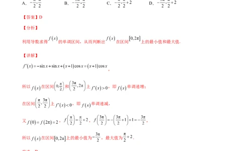 考点3-2导数应用：单调性、极值与最值（文理）-2023年高考数学一轮复习小题多维练（全国通用）（解析版）_2.2025数学总复习_赠品通用版（老高考）复习资料_一轮复习