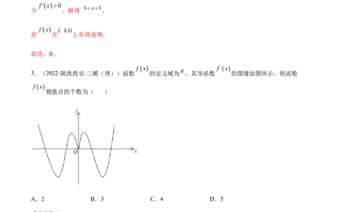 考点3-2导数应用：单调性、极值与最值（文理）-2023年高考数学一轮复习小题多维练（全国通用）（解析版）_2.2025数学总复习_赠品通用版（老高考）复习资料_一轮复习