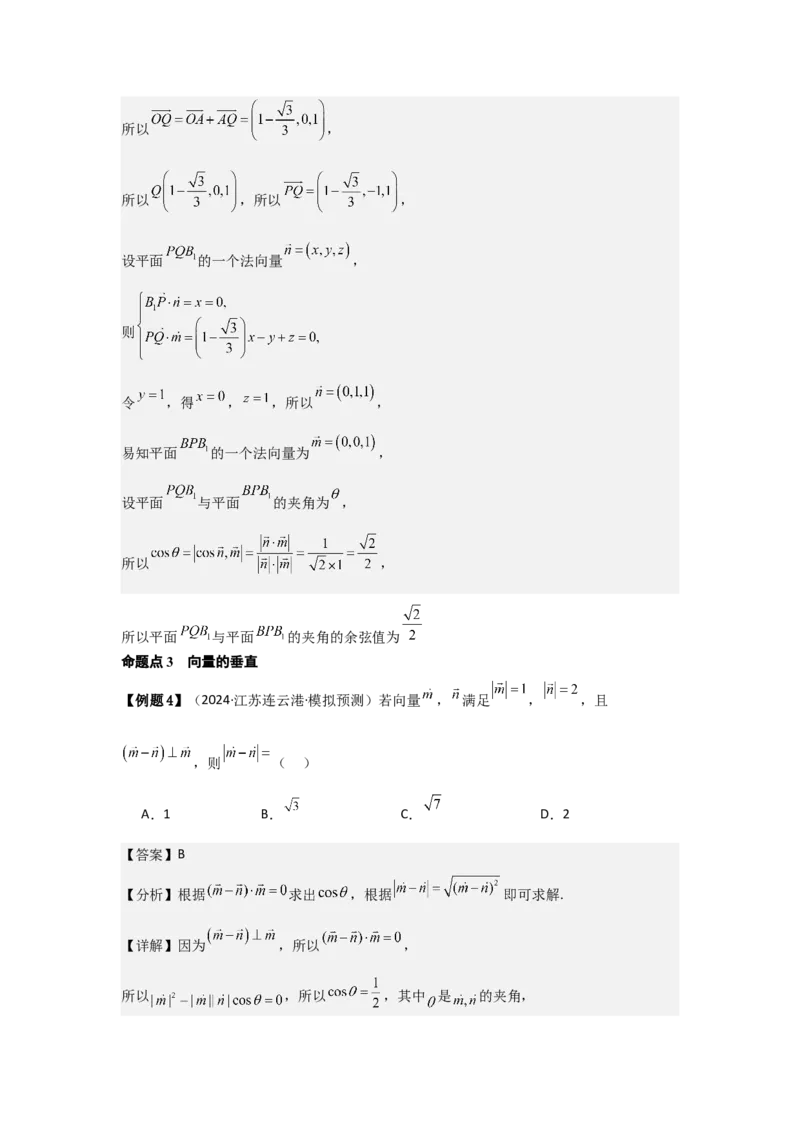 考点32平面向量的数量积（3种核心题型+基础保分练+综合提升练+拓展冲刺练）解析版_2.2025数学总复习_2025年新高考资料_一轮复习_2025年高考数学一轮复习核心题型讲与练（完结）