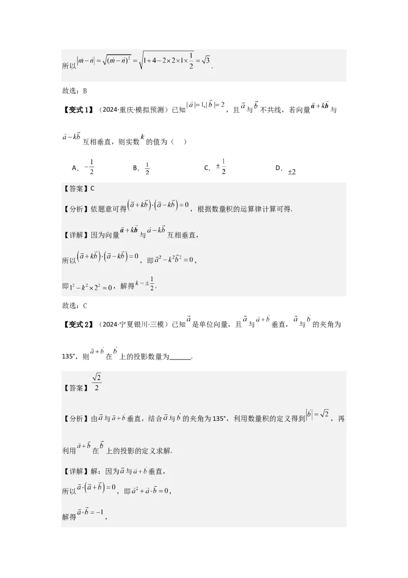 考点32平面向量的数量积（3种核心题型+基础保分练+综合提升练+拓展冲刺练）解析版_2.2025数学总复习_2025年新高考资料_一轮复习_2025年高考数学一轮复习核心题型讲与练（完结）