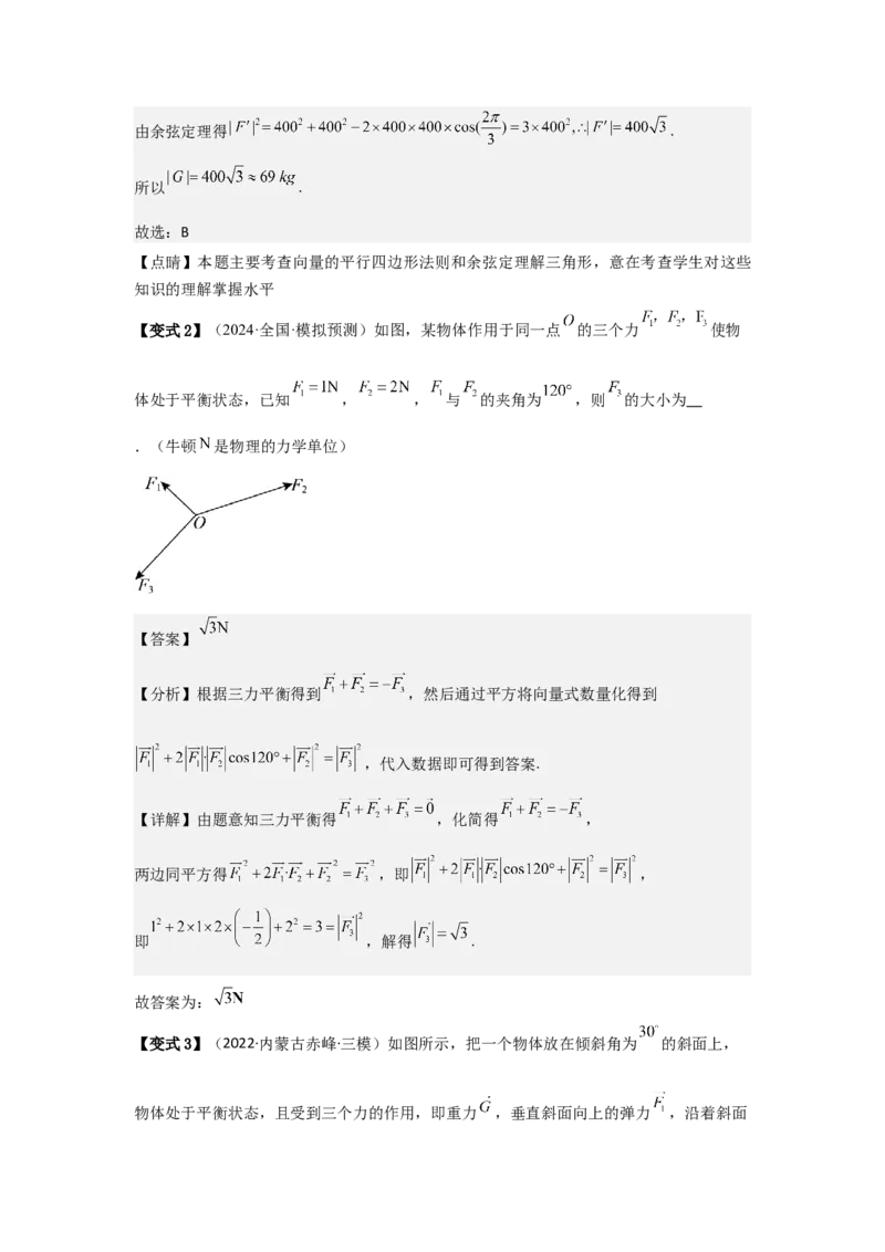 考点32平面向量的数量积（3种核心题型+基础保分练+综合提升练+拓展冲刺练）解析版_2.2025数学总复习_2025年新高考资料_一轮复习_2025年高考数学一轮复习核心题型讲与练（完结）