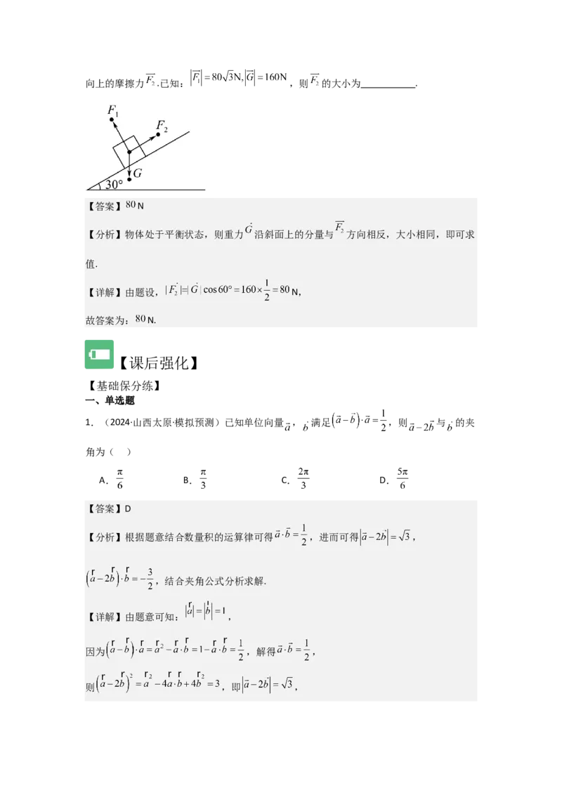 考点32平面向量的数量积（3种核心题型+基础保分练+综合提升练+拓展冲刺练）解析版_2.2025数学总复习_2025年新高考资料_一轮复习_2025年高考数学一轮复习核心题型讲与练（完结）