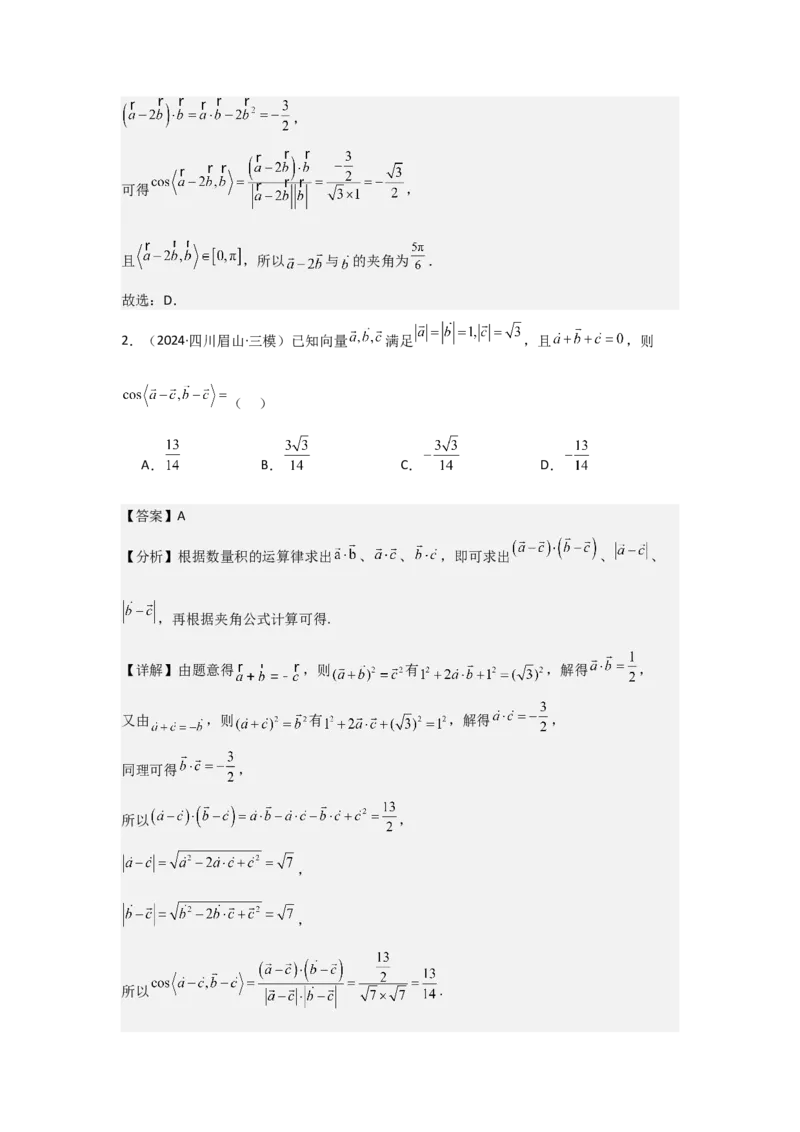 考点32平面向量的数量积（3种核心题型+基础保分练+综合提升练+拓展冲刺练）解析版_2.2025数学总复习_2025年新高考资料_一轮复习_2025年高考数学一轮复习核心题型讲与练（完结）
