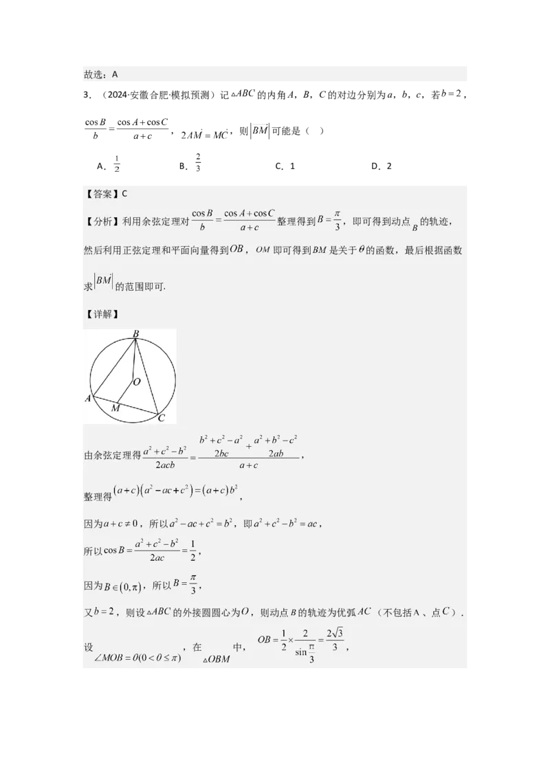 考点32平面向量的数量积（3种核心题型+基础保分练+综合提升练+拓展冲刺练）解析版_2.2025数学总复习_2025年新高考资料_一轮复习_2025年高考数学一轮复习核心题型讲与练（完结）