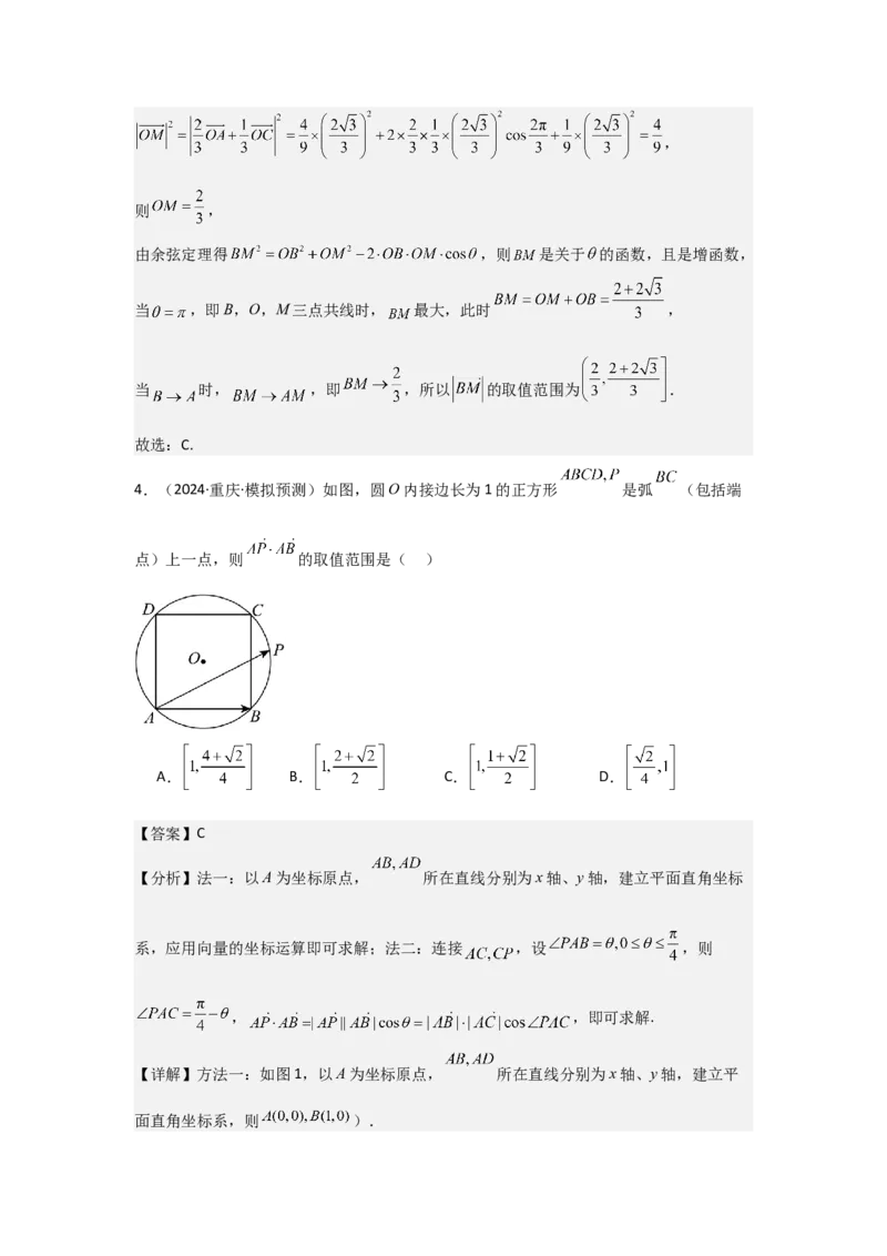 考点32平面向量的数量积（3种核心题型+基础保分练+综合提升练+拓展冲刺练）解析版_2.2025数学总复习_2025年新高考资料_一轮复习_2025年高考数学一轮复习核心题型讲与练（完结）