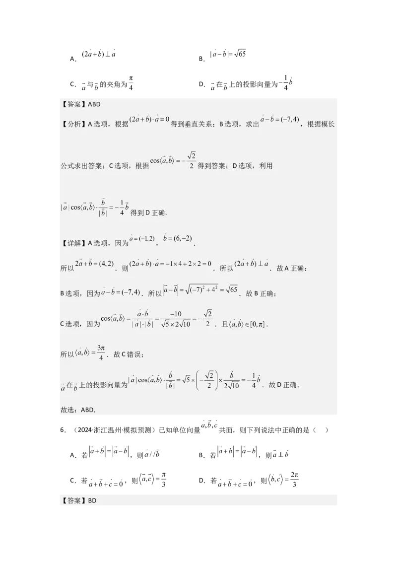 考点32平面向量的数量积（3种核心题型+基础保分练+综合提升练+拓展冲刺练）解析版_2.2025数学总复习_2025年新高考资料_一轮复习_2025年高考数学一轮复习核心题型讲与练（完结）