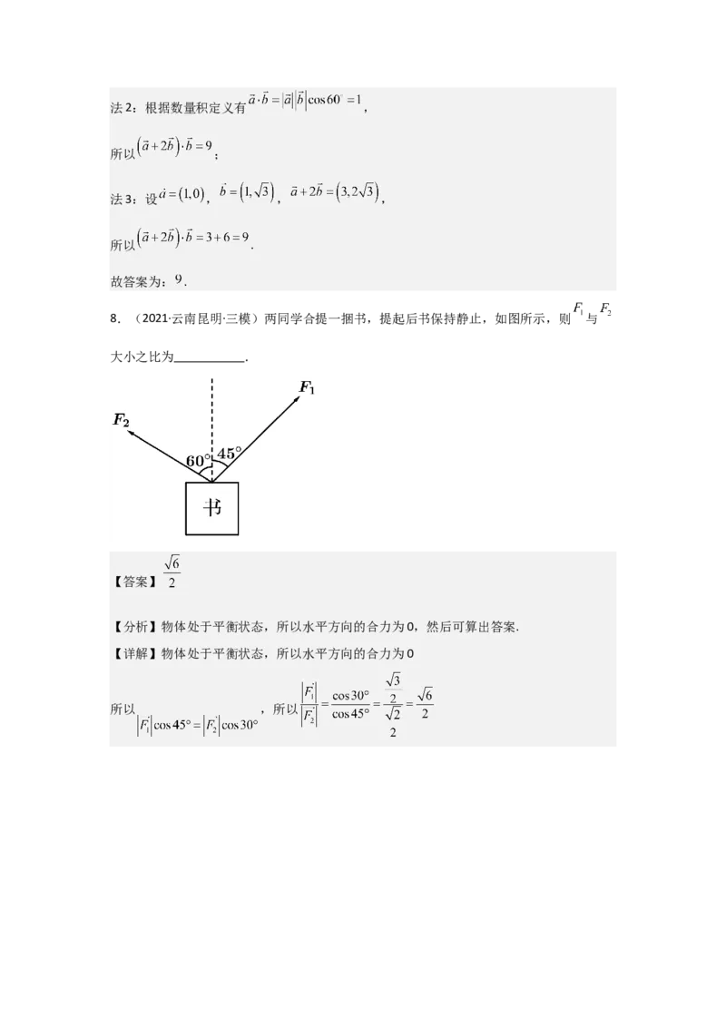考点32平面向量的数量积（3种核心题型+基础保分练+综合提升练+拓展冲刺练）解析版_2.2025数学总复习_2025年新高考资料_一轮复习_2025年高考数学一轮复习核心题型讲与练（完结）