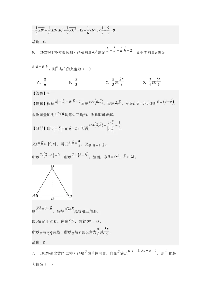 考点32平面向量的数量积（3种核心题型+基础保分练+综合提升练+拓展冲刺练）解析版_2.2025数学总复习_2025年新高考资料_一轮复习_2025年高考数学一轮复习核心题型讲与练（完结）