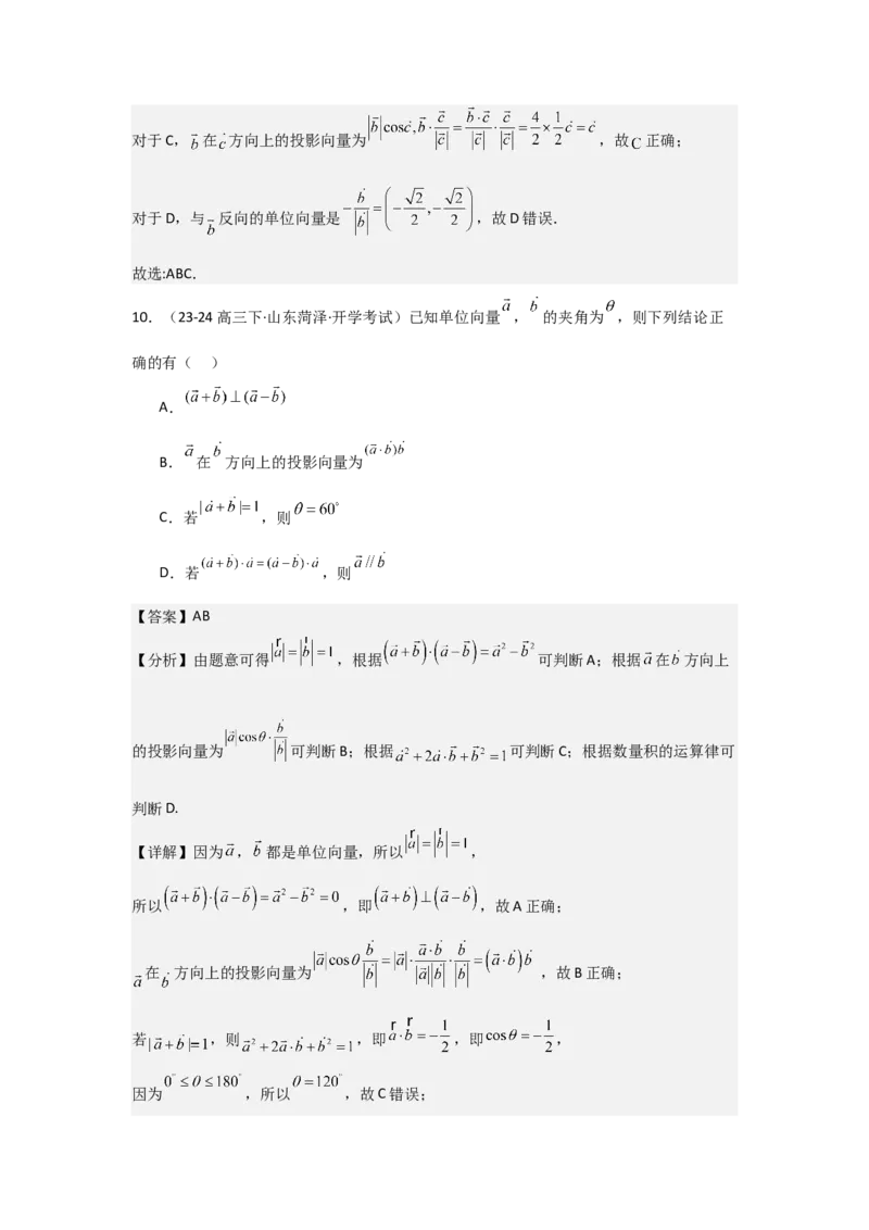 考点32平面向量的数量积（3种核心题型+基础保分练+综合提升练+拓展冲刺练）解析版_2.2025数学总复习_2025年新高考资料_一轮复习_2025年高考数学一轮复习核心题型讲与练（完结）