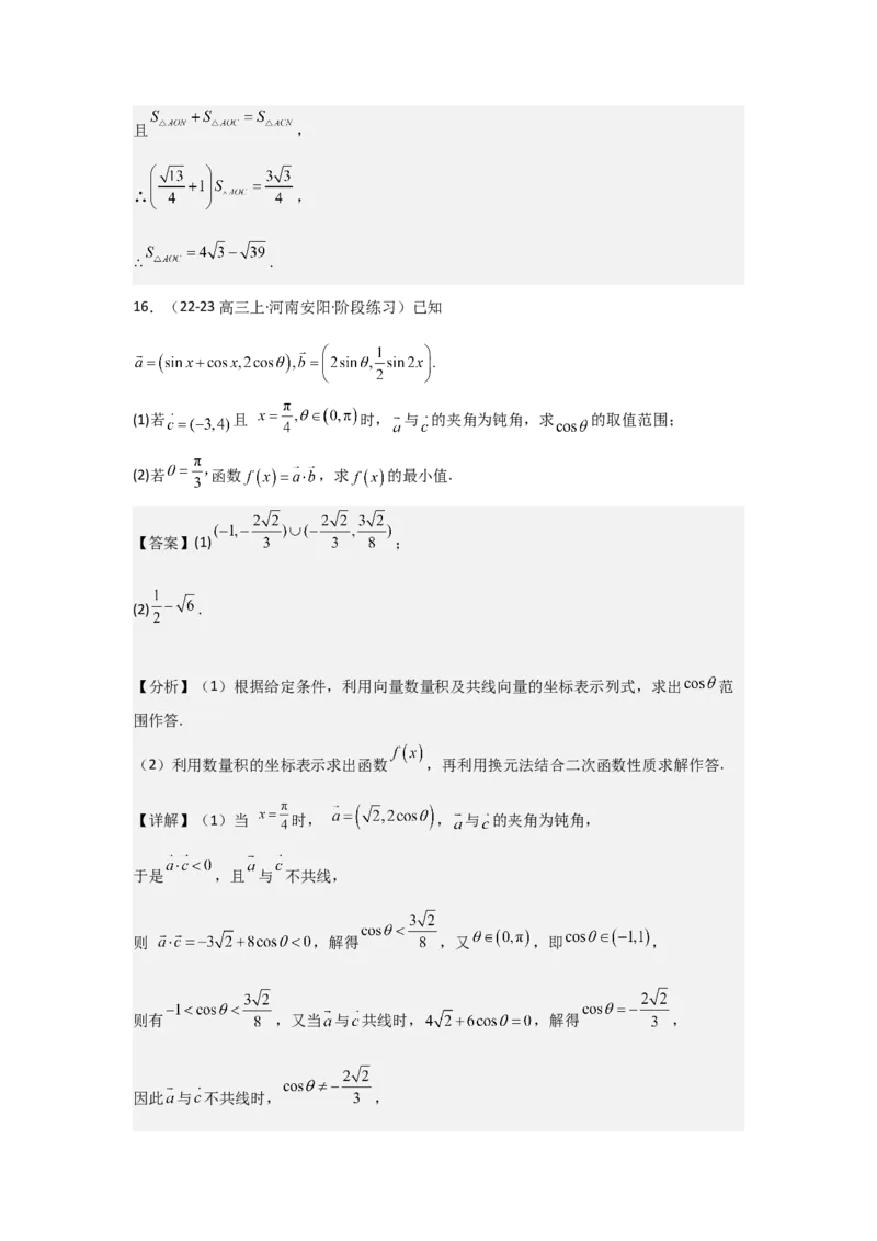考点32平面向量的数量积（3种核心题型+基础保分练+综合提升练+拓展冲刺练）解析版_2.2025数学总复习_2025年新高考资料_一轮复习_2025年高考数学一轮复习核心题型讲与练（完结）