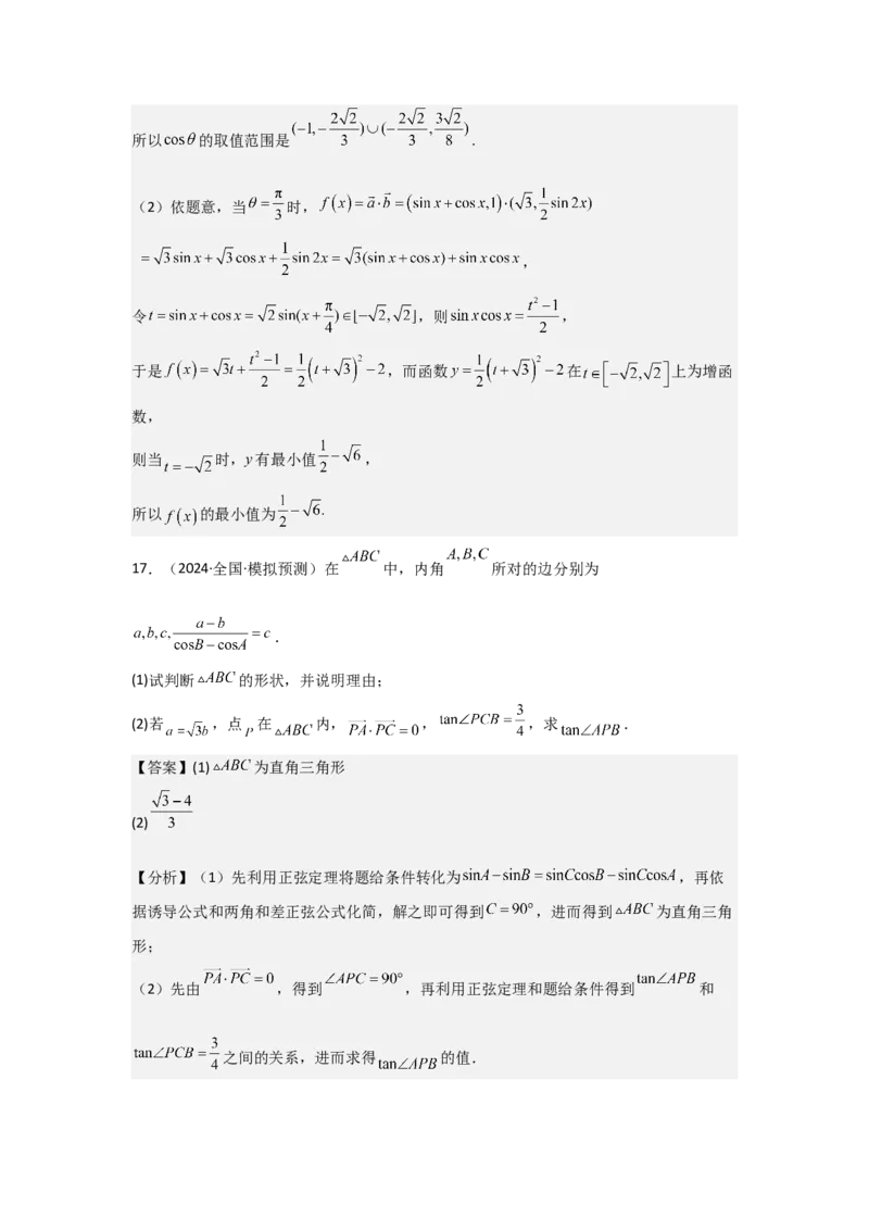 考点32平面向量的数量积（3种核心题型+基础保分练+综合提升练+拓展冲刺练）解析版_2.2025数学总复习_2025年新高考资料_一轮复习_2025年高考数学一轮复习核心题型讲与练（完结）