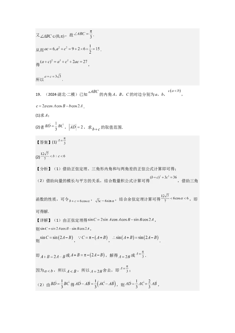考点32平面向量的数量积（3种核心题型+基础保分练+综合提升练+拓展冲刺练）解析版_2.2025数学总复习_2025年新高考资料_一轮复习_2025年高考数学一轮复习核心题型讲与练（完结）