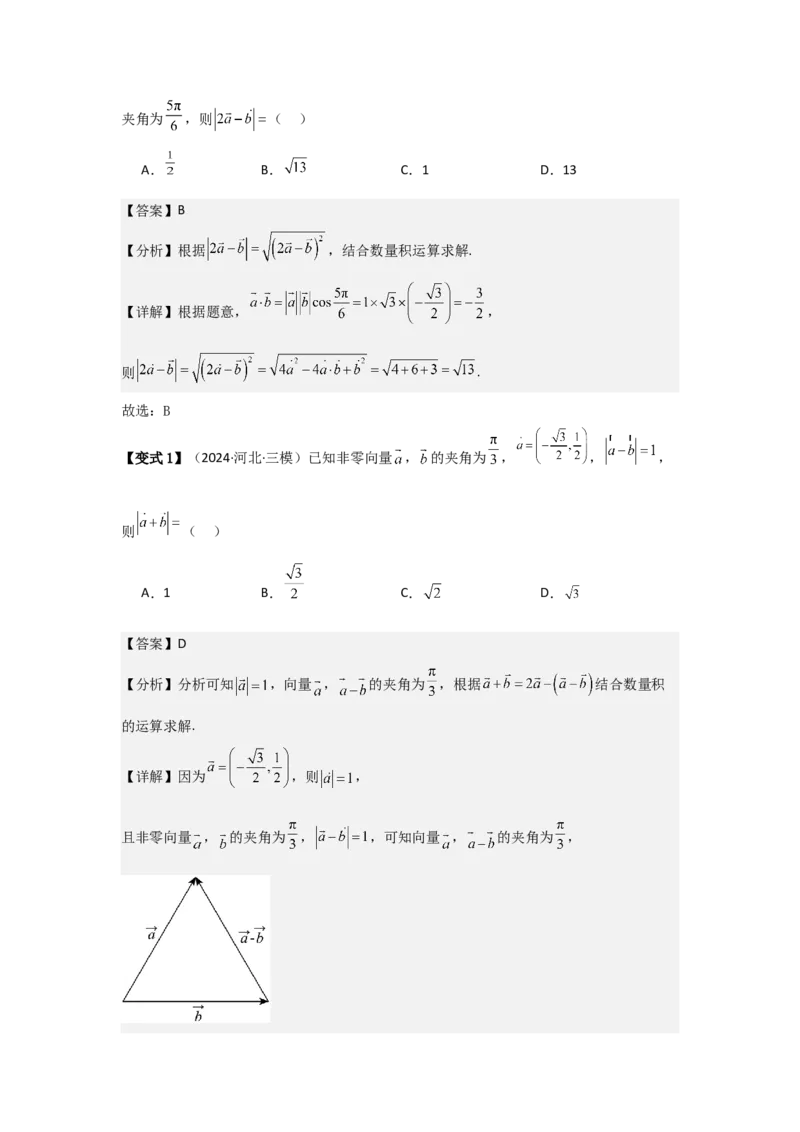 考点32平面向量的数量积（3种核心题型+基础保分练+综合提升练+拓展冲刺练）解析版_2.2025数学总复习_2025年新高考资料_一轮复习_2025年高考数学一轮复习核心题型讲与练（完结）