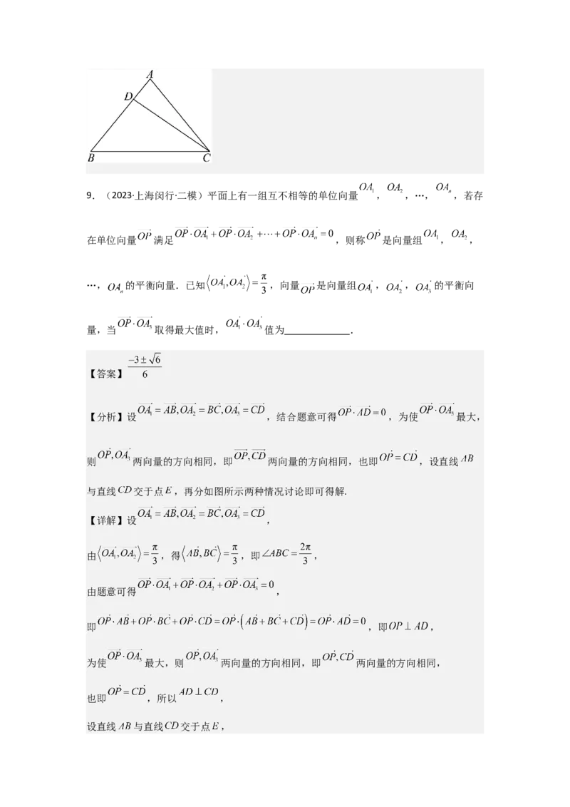 考点32平面向量的数量积（3种核心题型+基础保分练+综合提升练+拓展冲刺练）解析版_2.2025数学总复习_2025年新高考资料_一轮复习_2025年高考数学一轮复习核心题型讲与练（完结）