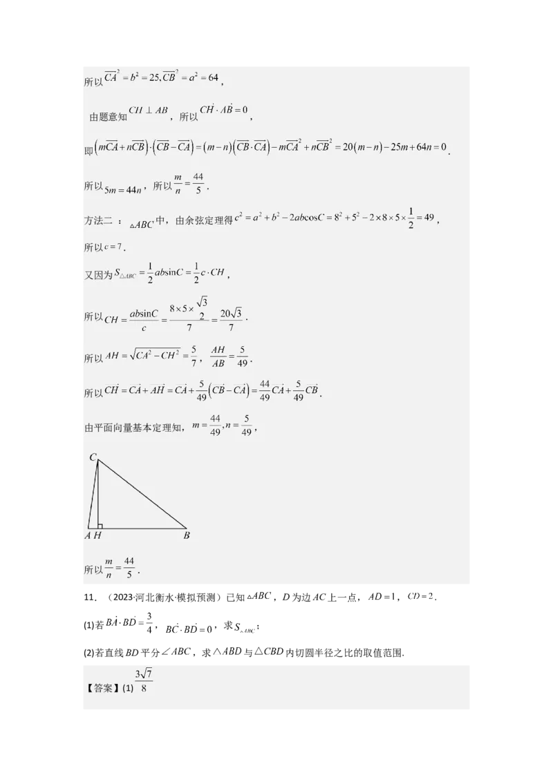 考点32平面向量的数量积（3种核心题型+基础保分练+综合提升练+拓展冲刺练）解析版_2.2025数学总复习_2025年新高考资料_一轮复习_2025年高考数学一轮复习核心题型讲与练（完结）