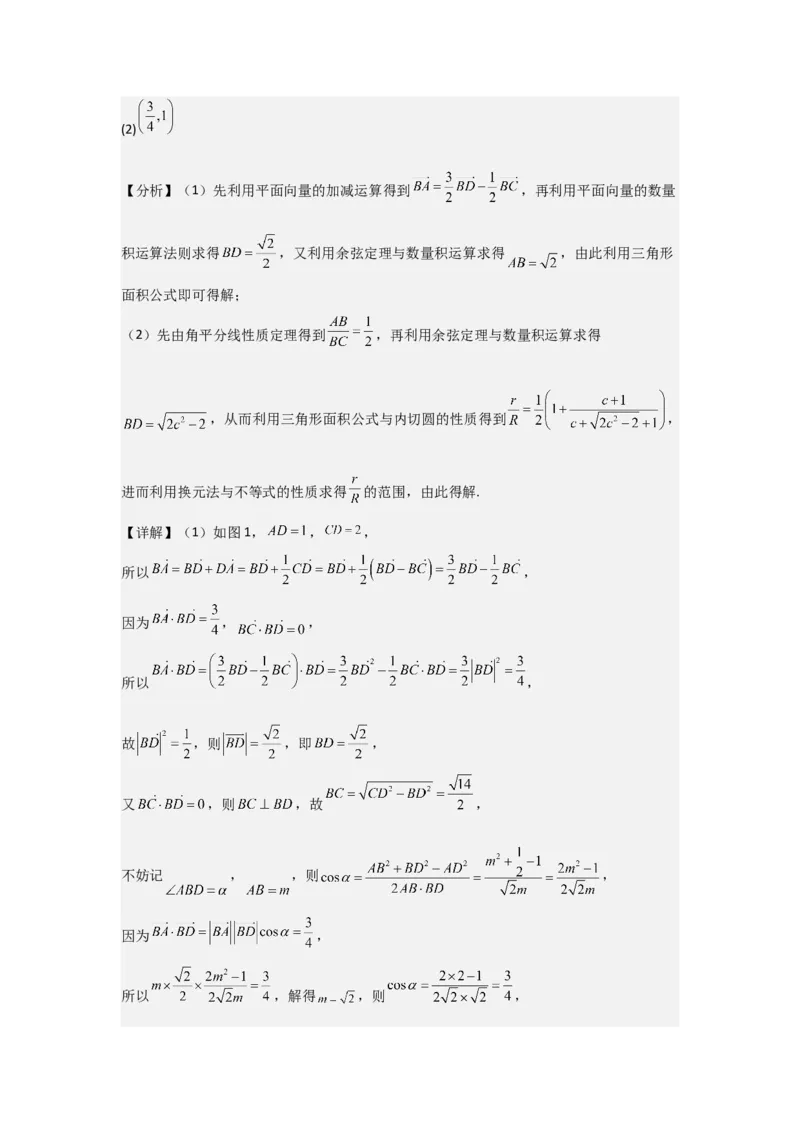考点32平面向量的数量积（3种核心题型+基础保分练+综合提升练+拓展冲刺练）解析版_2.2025数学总复习_2025年新高考资料_一轮复习_2025年高考数学一轮复习核心题型讲与练（完结）