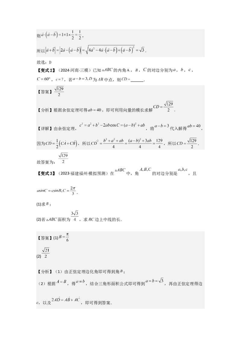考点32平面向量的数量积（3种核心题型+基础保分练+综合提升练+拓展冲刺练）解析版_2.2025数学总复习_2025年新高考资料_一轮复习_2025年高考数学一轮复习核心题型讲与练（完结）