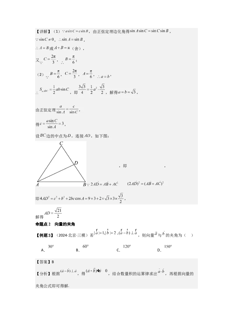 考点32平面向量的数量积（3种核心题型+基础保分练+综合提升练+拓展冲刺练）解析版_2.2025数学总复习_2025年新高考资料_一轮复习_2025年高考数学一轮复习核心题型讲与练（完结）