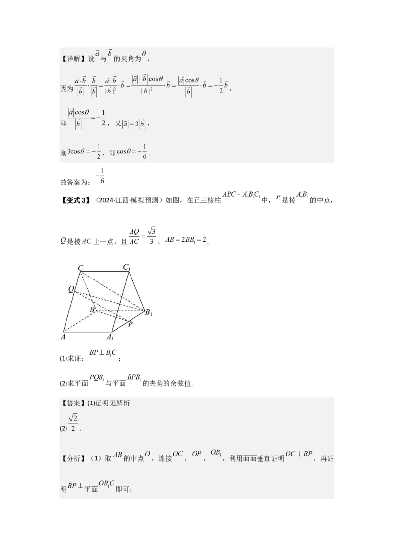 考点32平面向量的数量积（3种核心题型+基础保分练+综合提升练+拓展冲刺练）解析版_2.2025数学总复习_2025年新高考资料_一轮复习_2025年高考数学一轮复习核心题型讲与练（完结）