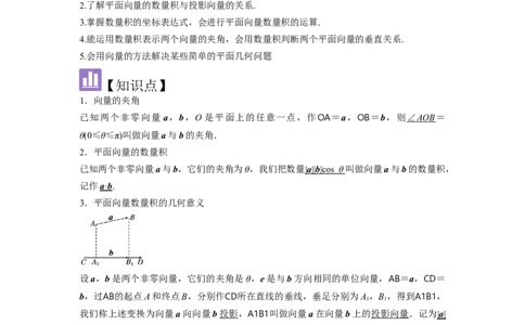 考点32平面向量的数量积（3种核心题型+基础保分练+综合提升练+拓展冲刺练）解析版_2.2025数学总复习_2025年新高考资料_一轮复习_2025年高考数学一轮复习核心题型讲与练（完结）
