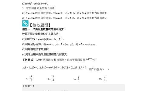 考点32平面向量的数量积（3种核心题型+基础保分练+综合提升练+拓展冲刺练）解析版_2.2025数学总复习_2025年新高考资料_一轮复习_2025年高考数学一轮复习核心题型讲与练（完结）