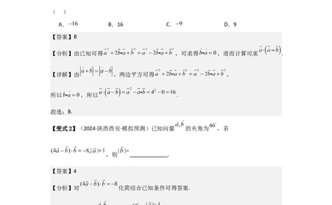 考点32平面向量的数量积（3种核心题型+基础保分练+综合提升练+拓展冲刺练）解析版_2.2025数学总复习_2025年新高考资料_一轮复习_2025年高考数学一轮复习核心题型讲与练（完结）