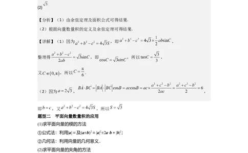 考点32平面向量的数量积（3种核心题型+基础保分练+综合提升练+拓展冲刺练）解析版_2.2025数学总复习_2025年新高考资料_一轮复习_2025年高考数学一轮复习核心题型讲与练（完结）