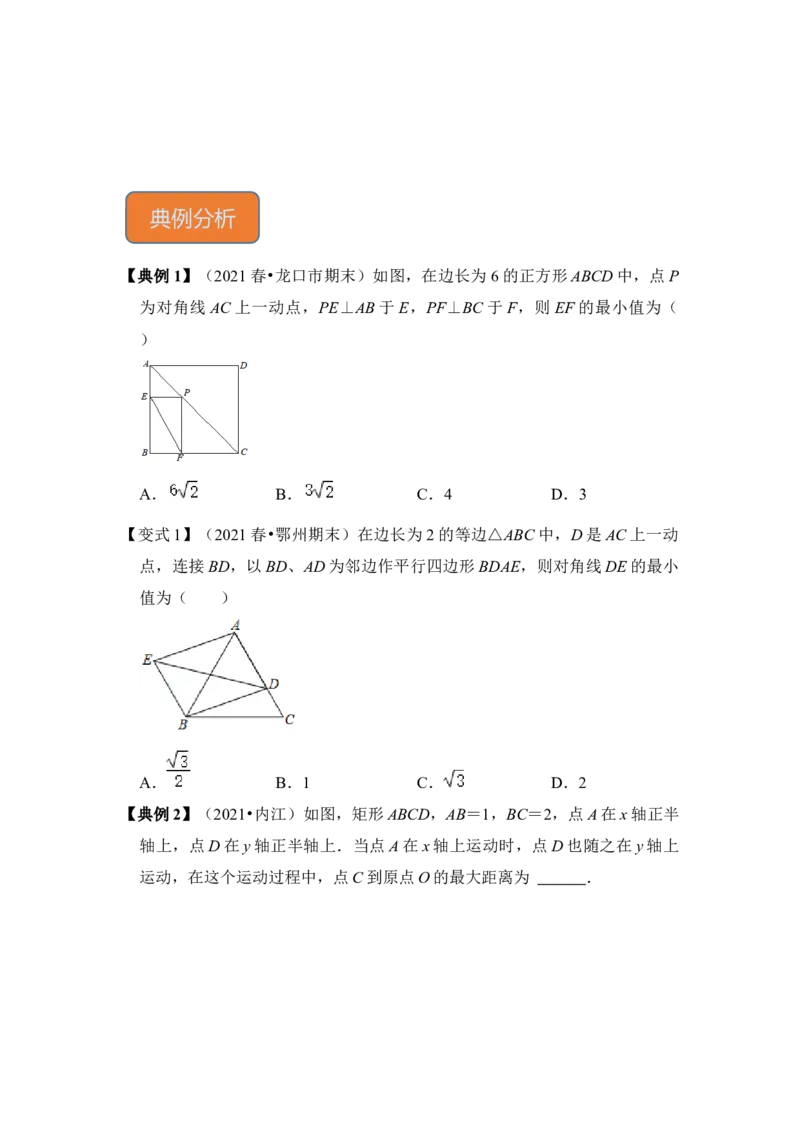 专题23特殊平行四边形中的最小值问题（原卷版）_初中数学人教版_八年级数学下册_保存转存之后查看(1)_8下-初中数学人教版（2026春新版持续更新）_旧版-可参考_06习题试卷