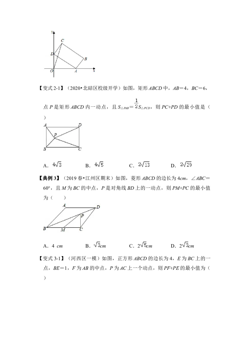 专题23特殊平行四边形中的最小值问题（原卷版）_初中数学人教版_八年级数学下册_保存转存之后查看(1)_8下-初中数学人教版（2026春新版持续更新）_旧版-可参考_06习题试卷