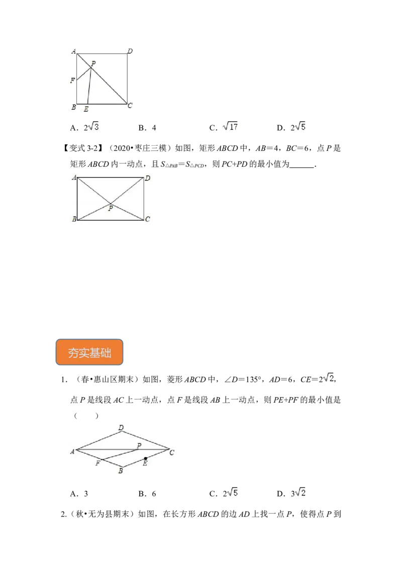 专题23特殊平行四边形中的最小值问题（原卷版）_初中数学人教版_八年级数学下册_保存转存之后查看(1)_8下-初中数学人教版（2026春新版持续更新）_旧版-可参考_06习题试卷